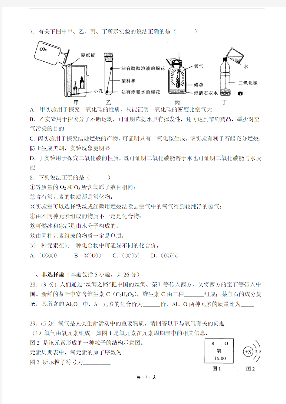 2018年武汉市九年级元月调考化学试卷(及答案)