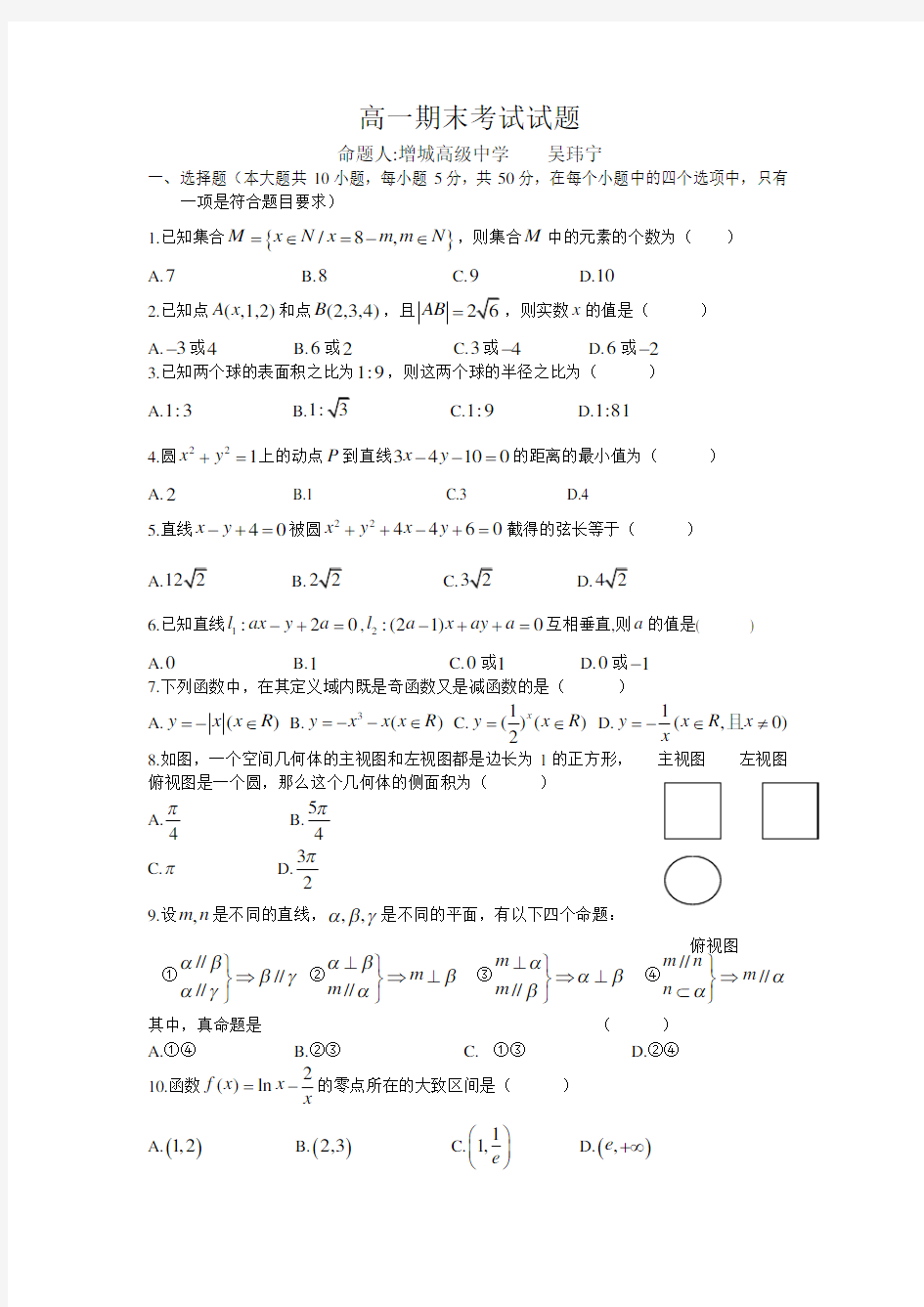 高一期末考试试题及答案