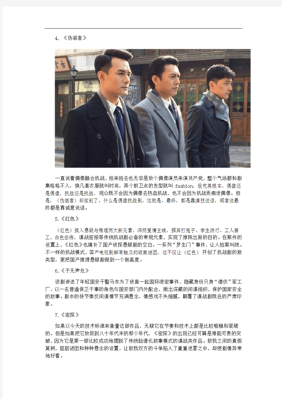 中国最经典的十大谍战剧排行榜 好看的谍战剧推荐