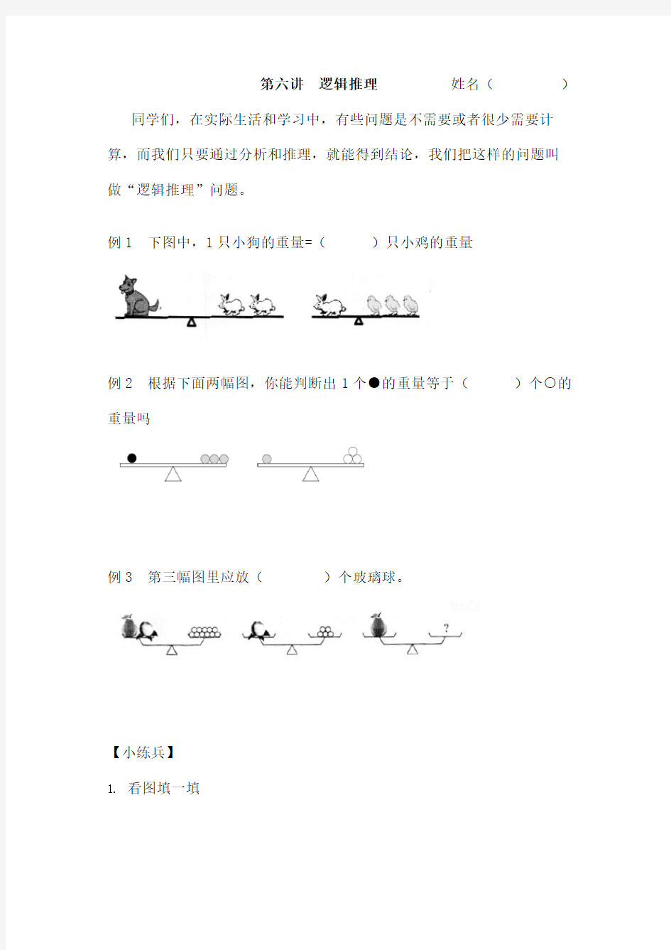 二年级思维训练逻辑推理