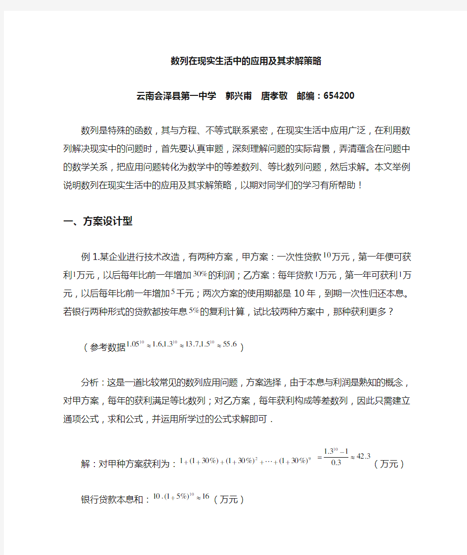 数列在现实生活中中的应用及其求解策略