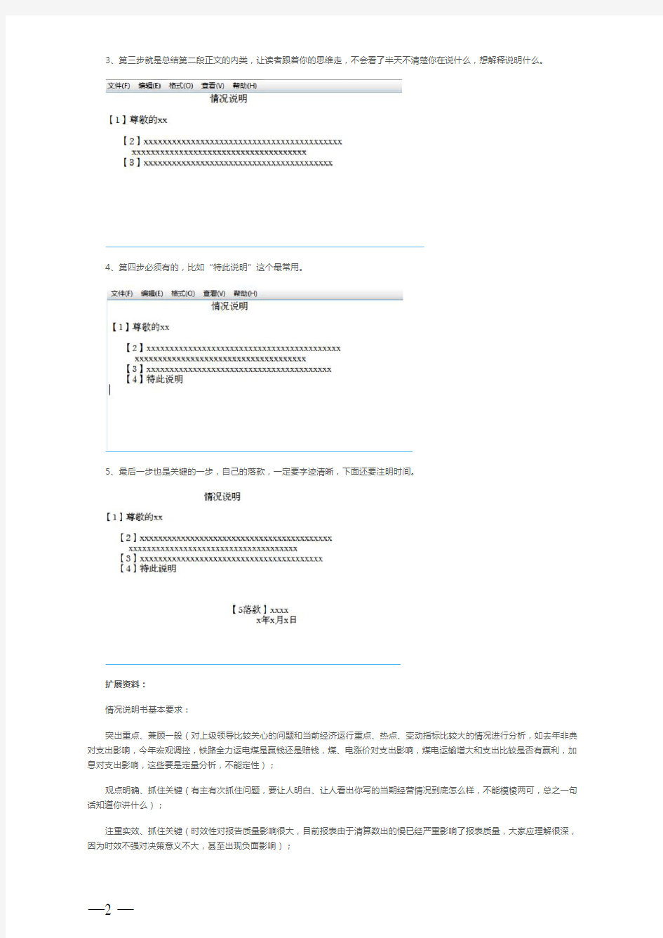 向上级说明情况范文