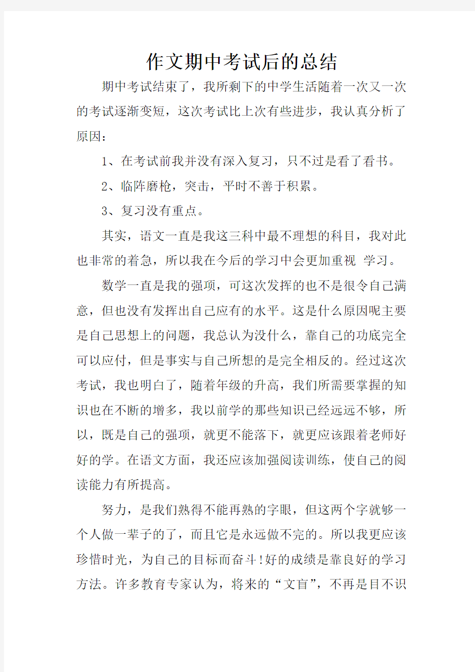 作文期中考试后的总结