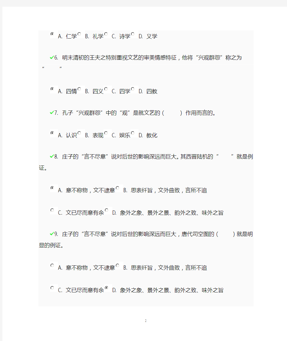 古代文论期末复习资料：单选和判断(特别重要)