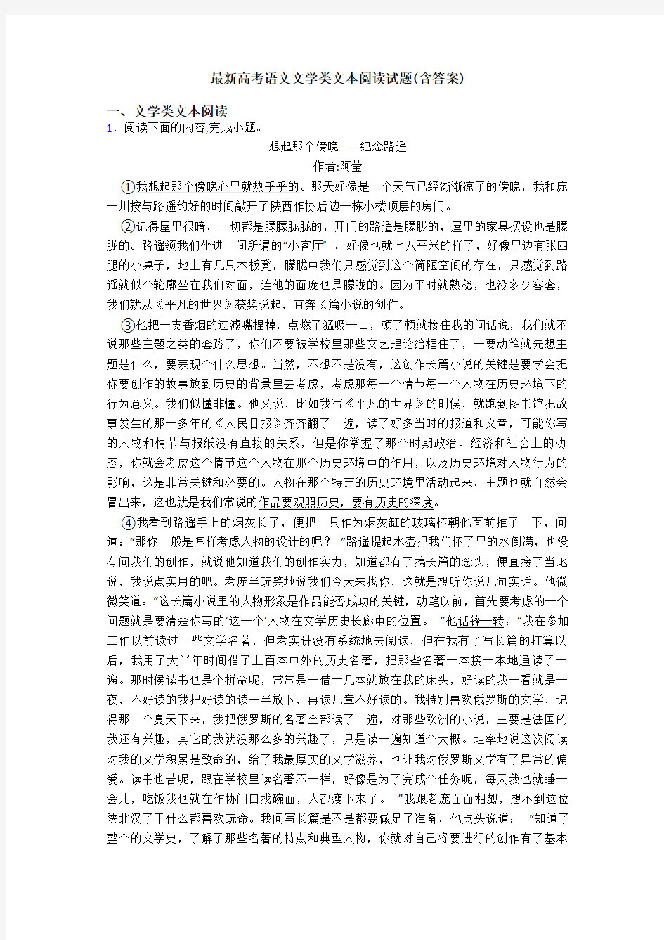 最新高考语文文学类文本阅读试题(含答案)