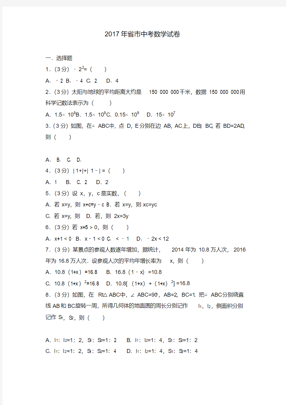 2017年杭州市中考数学