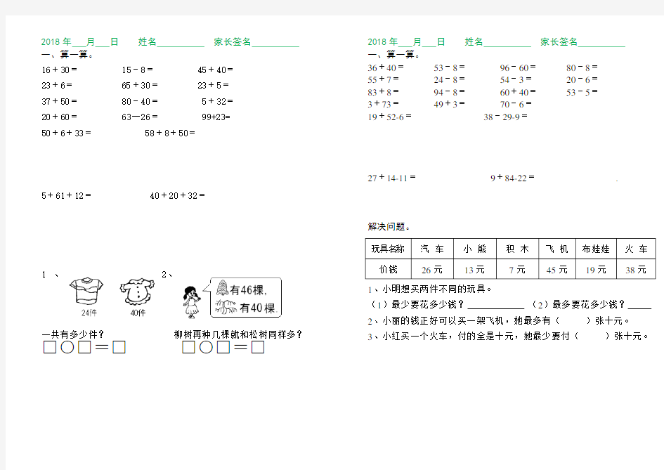 一年级数学下册每日一练强化练习