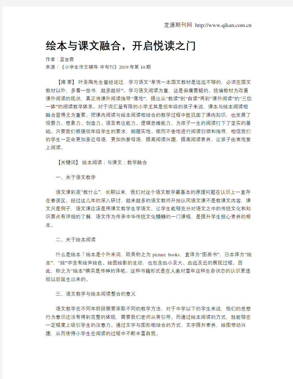 绘本与课文融合,开启悦读之门