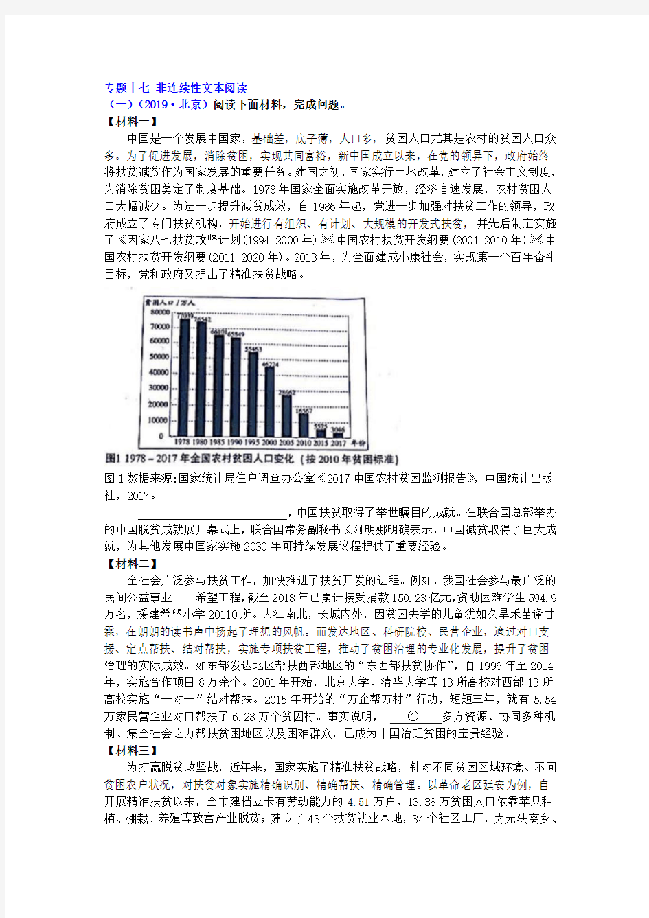 2020年初中语文中考复习专题十七 非连续性文本阅读解析版