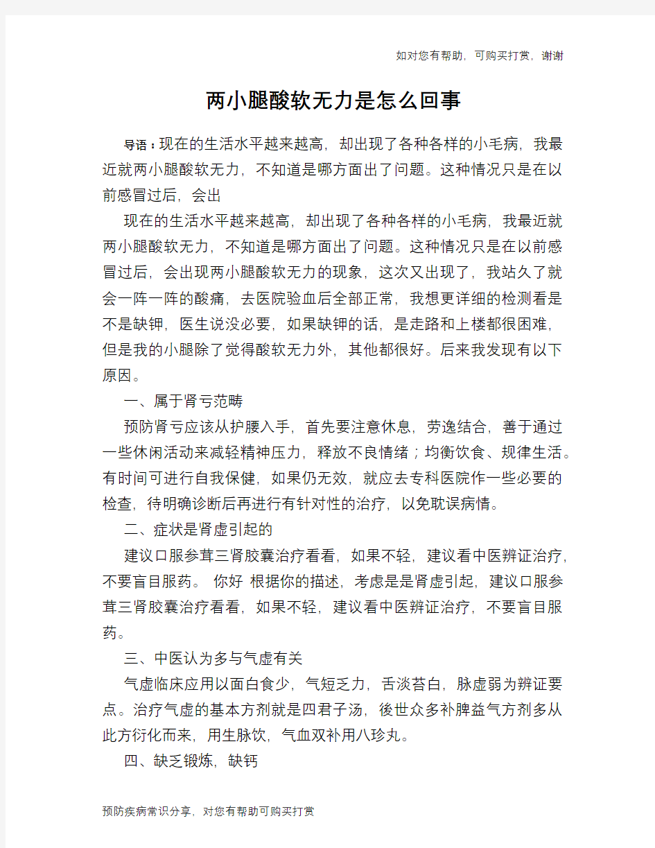 两小腿酸软无力是怎么回事