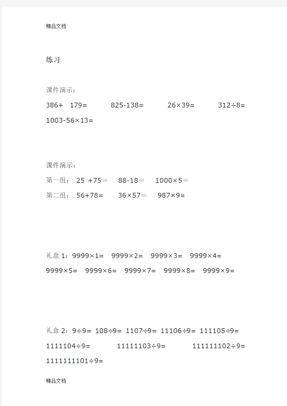 最新用计算器计算练习题