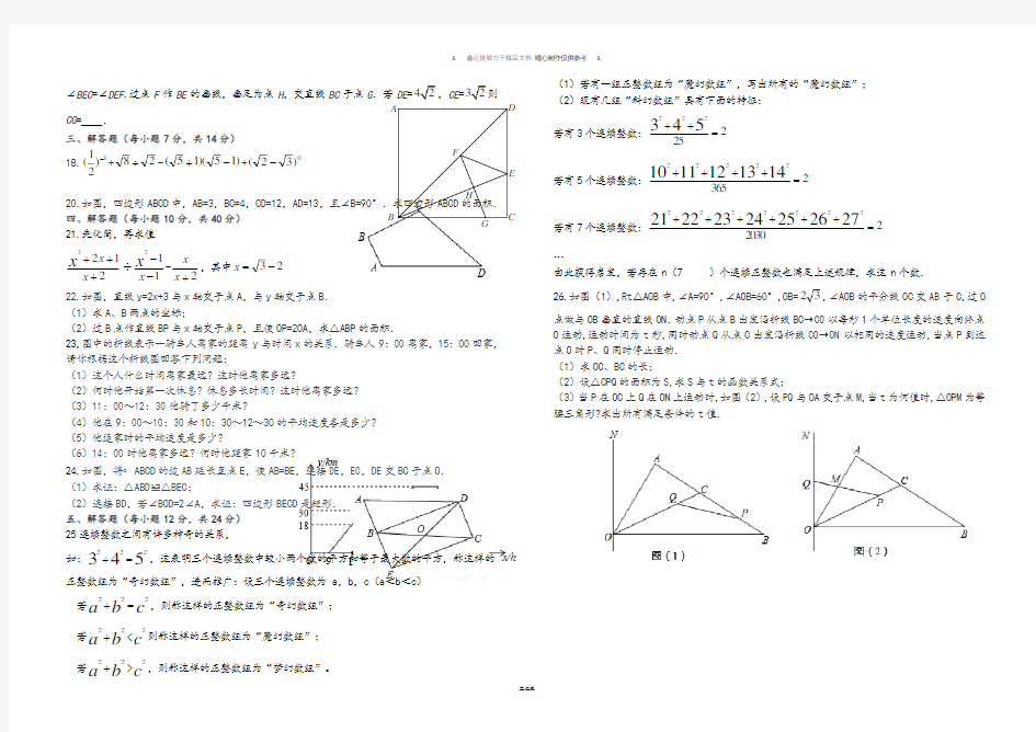 人教版八年级数学下册第三次月考试题.docx