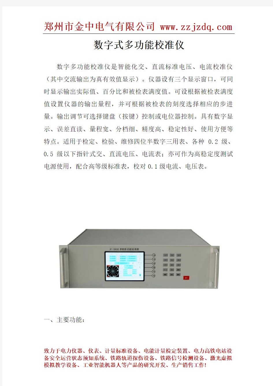 数字式多功能校准仪