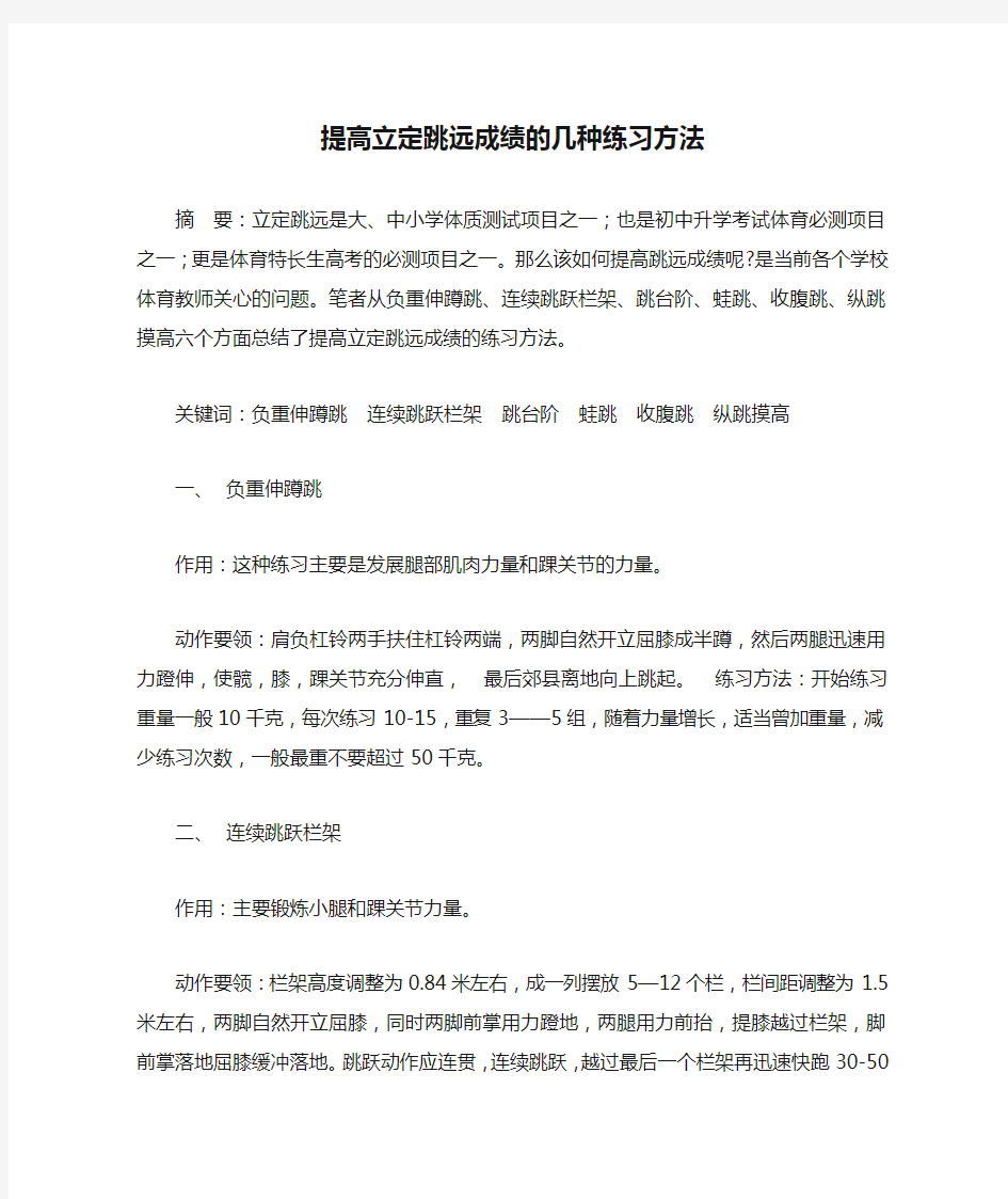 提高立定跳远成绩的几种练习方法