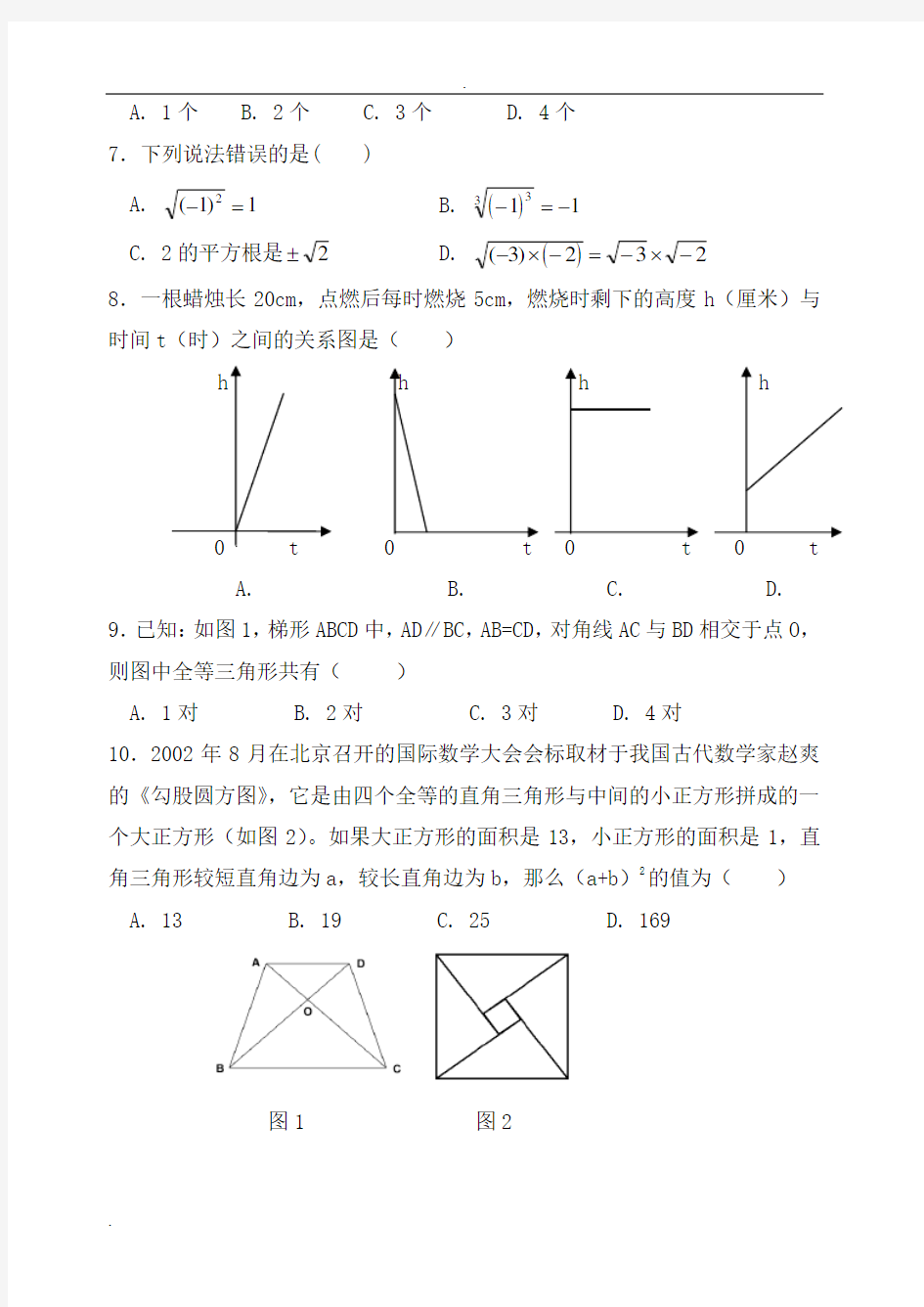 八年级数学上册测试题(附答案)