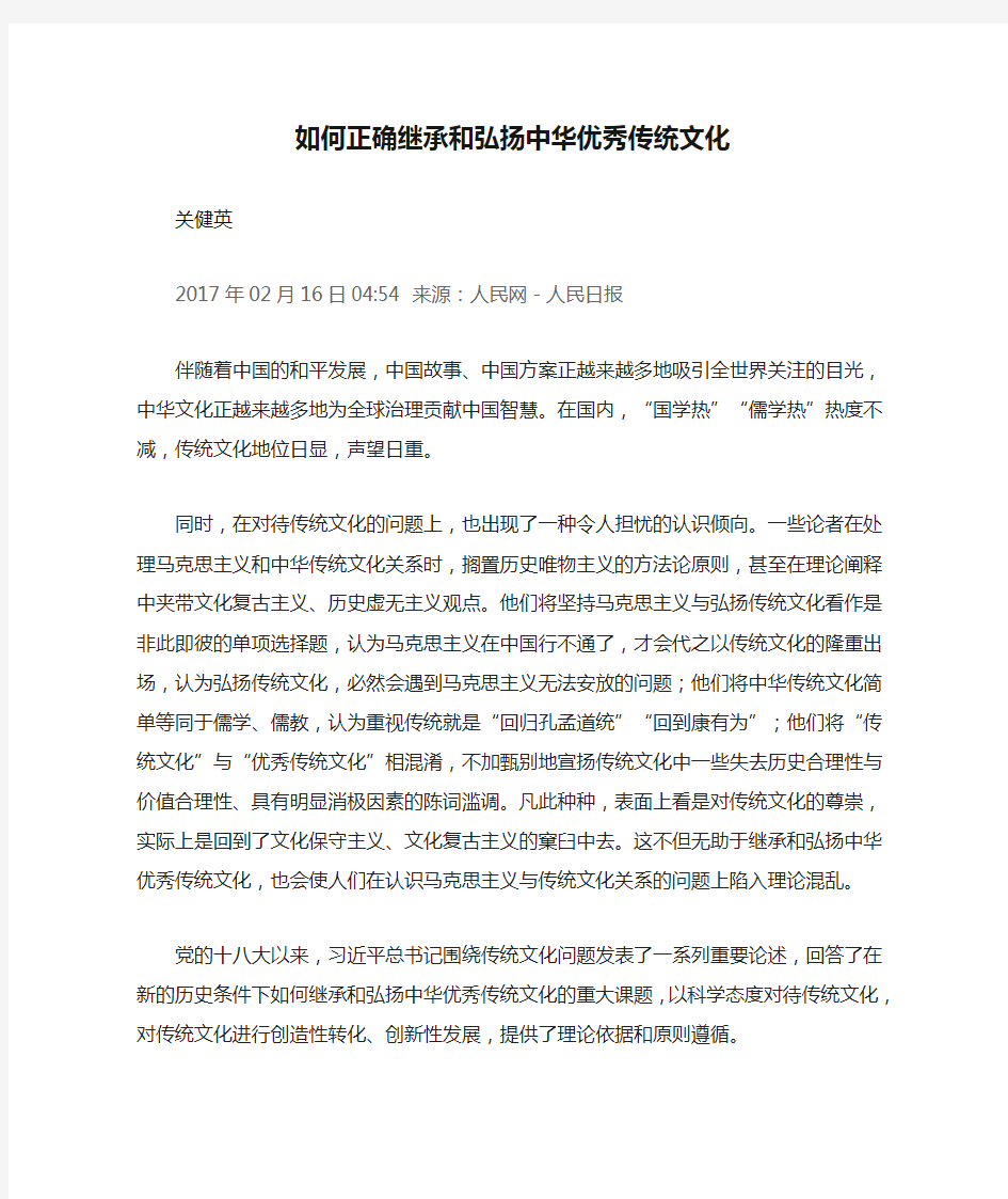 如何正确继承和弘扬中华优秀传统文化