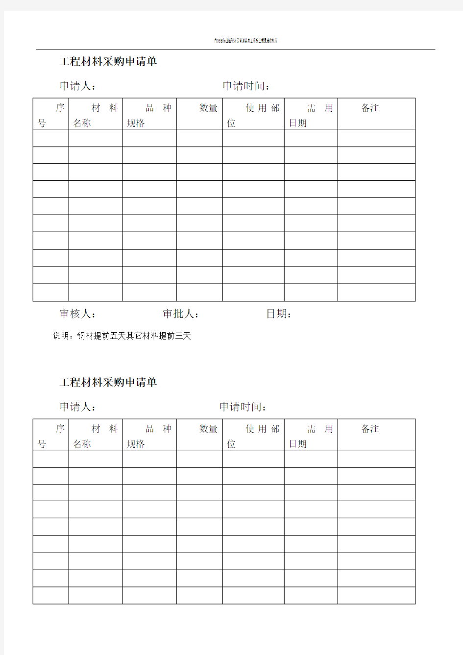 工程材料采购申请单