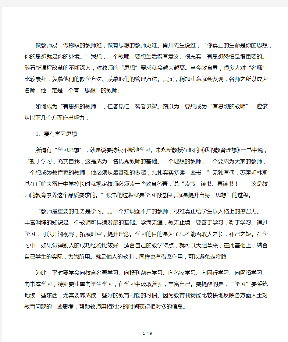 政治学习笔记