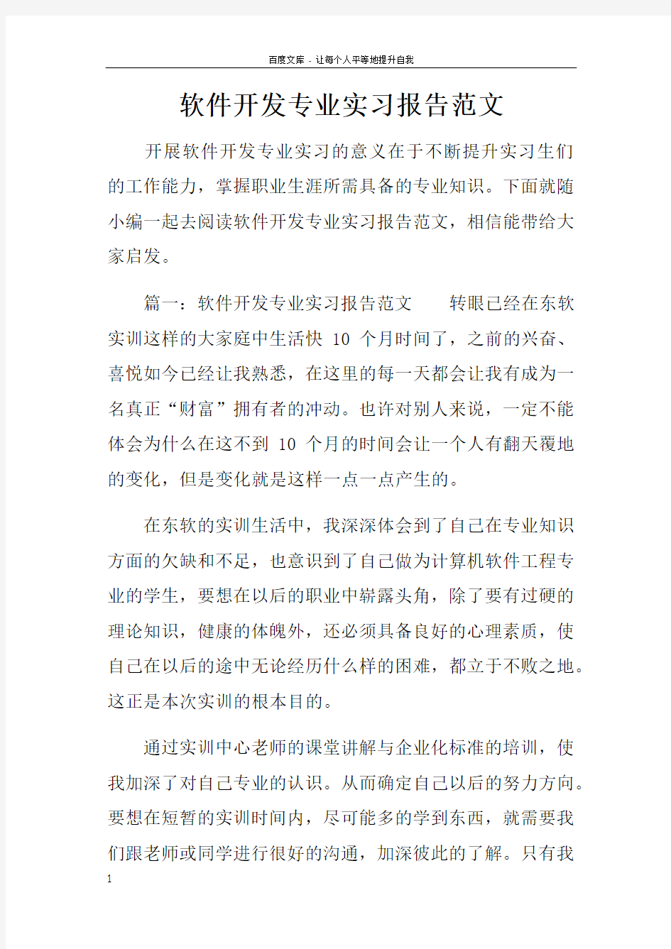 软件开发专业实习报告范文