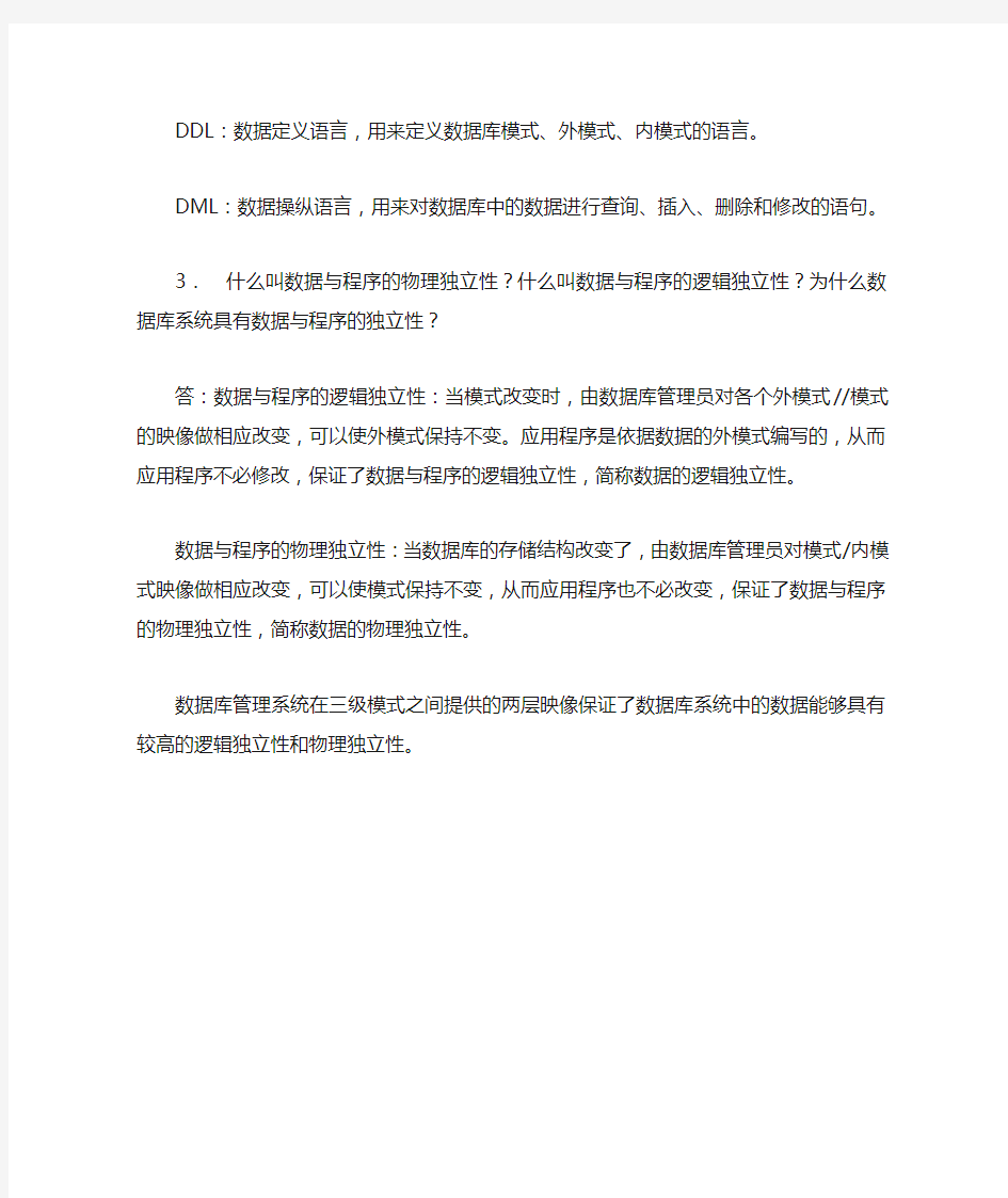 1数据库原理习题与答案_第3章数据库系统结构