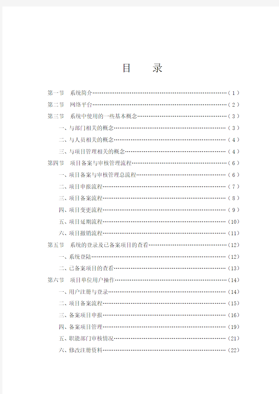 浙江省企业投资项目备案信息管理系统使用手册