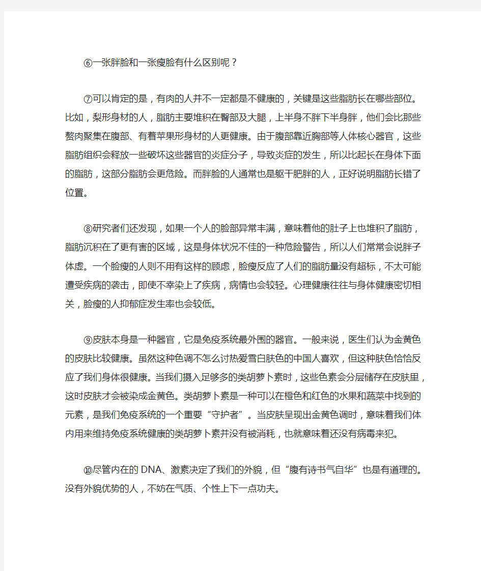 《看脸识人的科学》阅读练习及答案