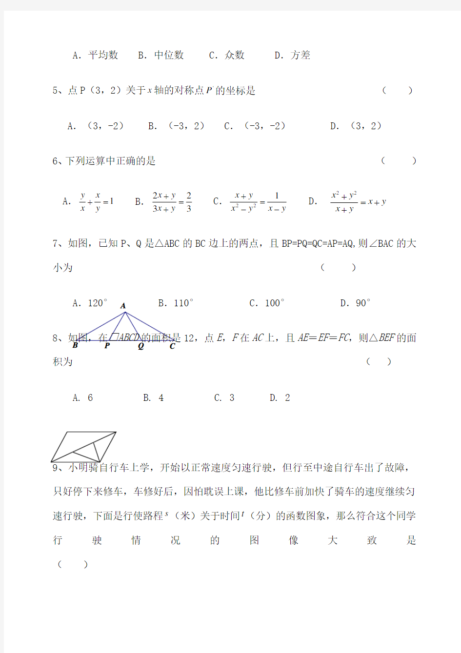 人教版初二数学下册期末测试题及答案 