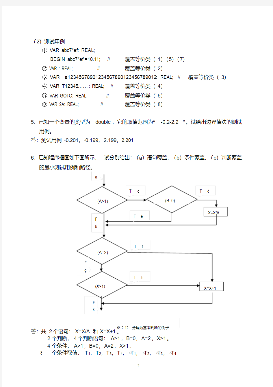 1简述软件缺陷的含义