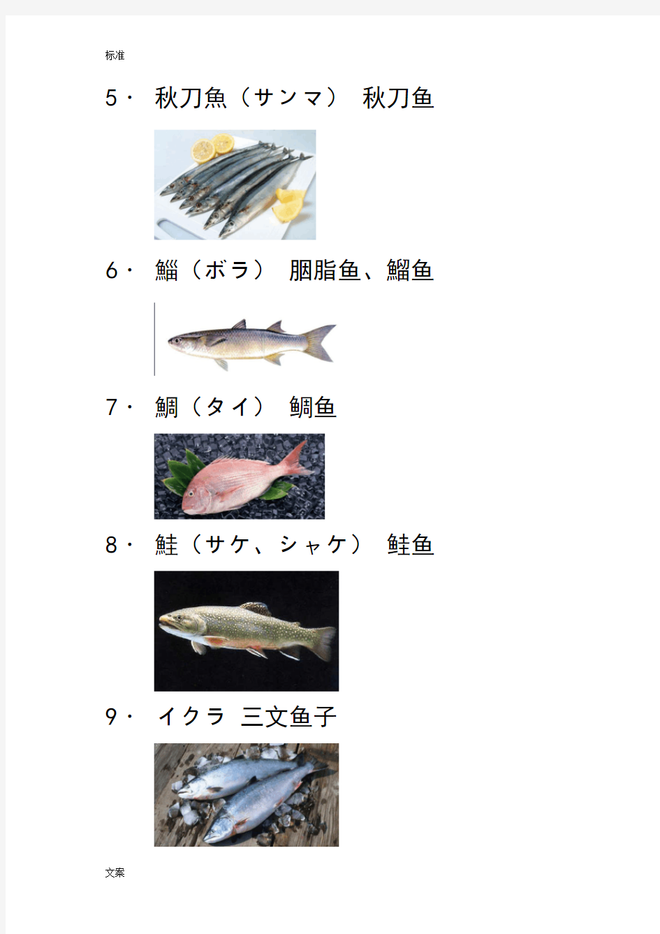 各种鱼贝日语名字(图文)
