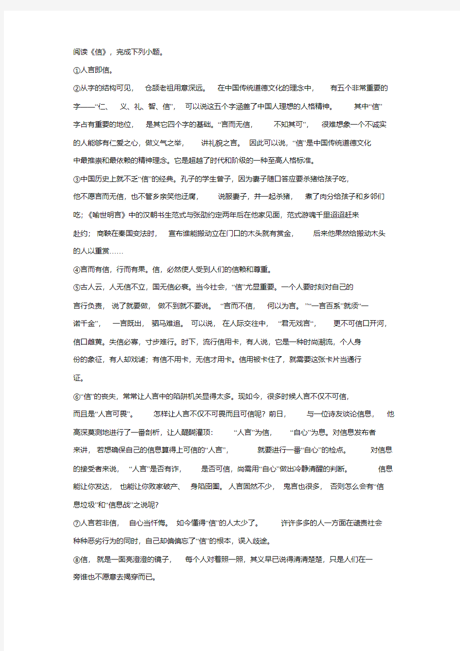 《信》阅读练习及答案