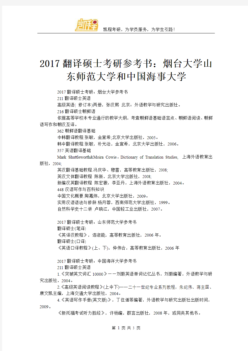 2017翻译硕士考研参考书：烟台大学山东师范大学和中国海事大学