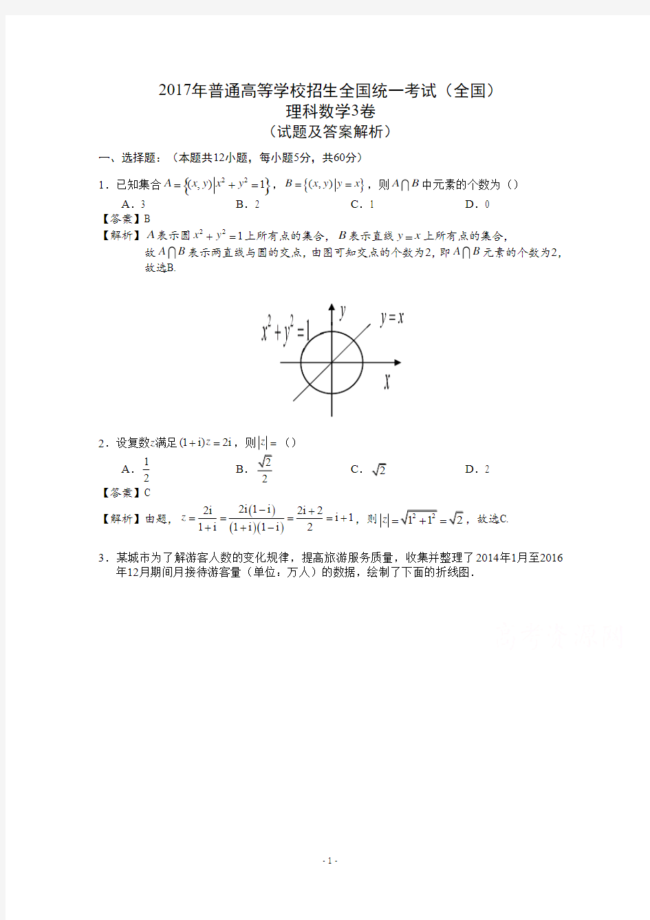 2017年高考数学理3卷答案