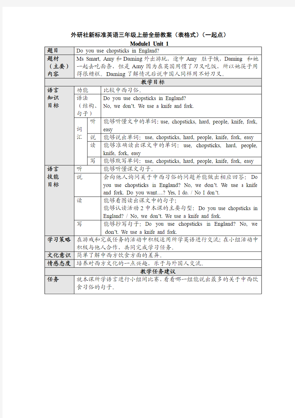 外研版(一起)英语三年级上册全册教案(表格式)