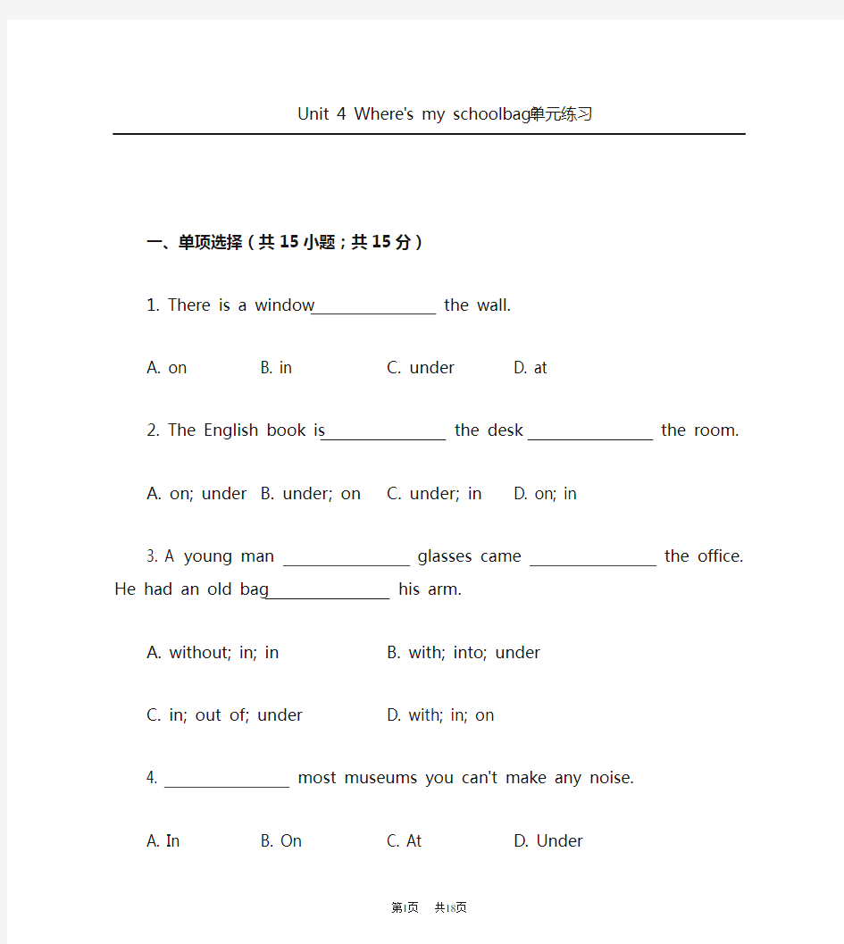 人教版七年级英语上册Unit4单元练习含答案