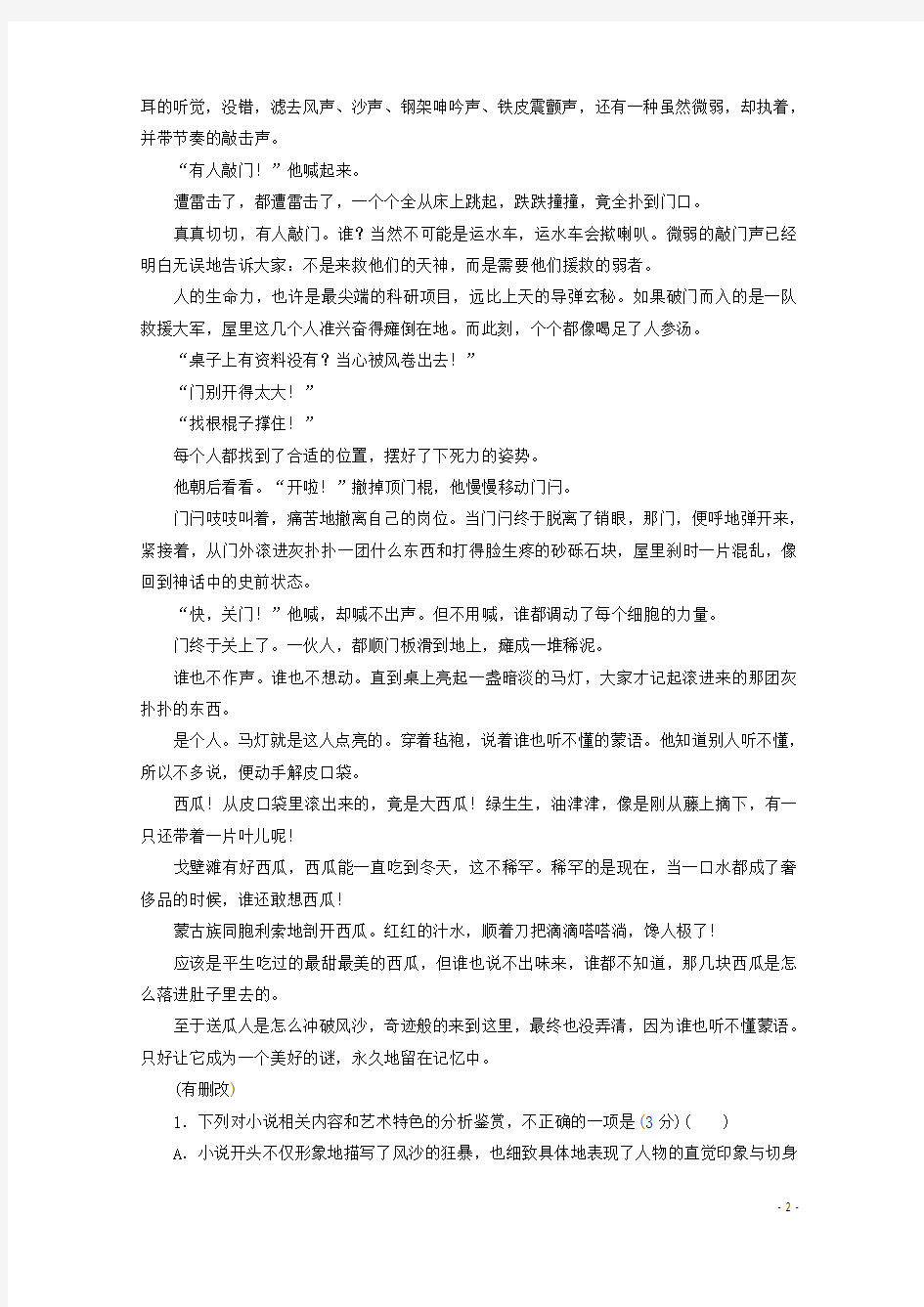 高中语文小说鉴赏之一情节新人教版选修《中国小说欣赏》