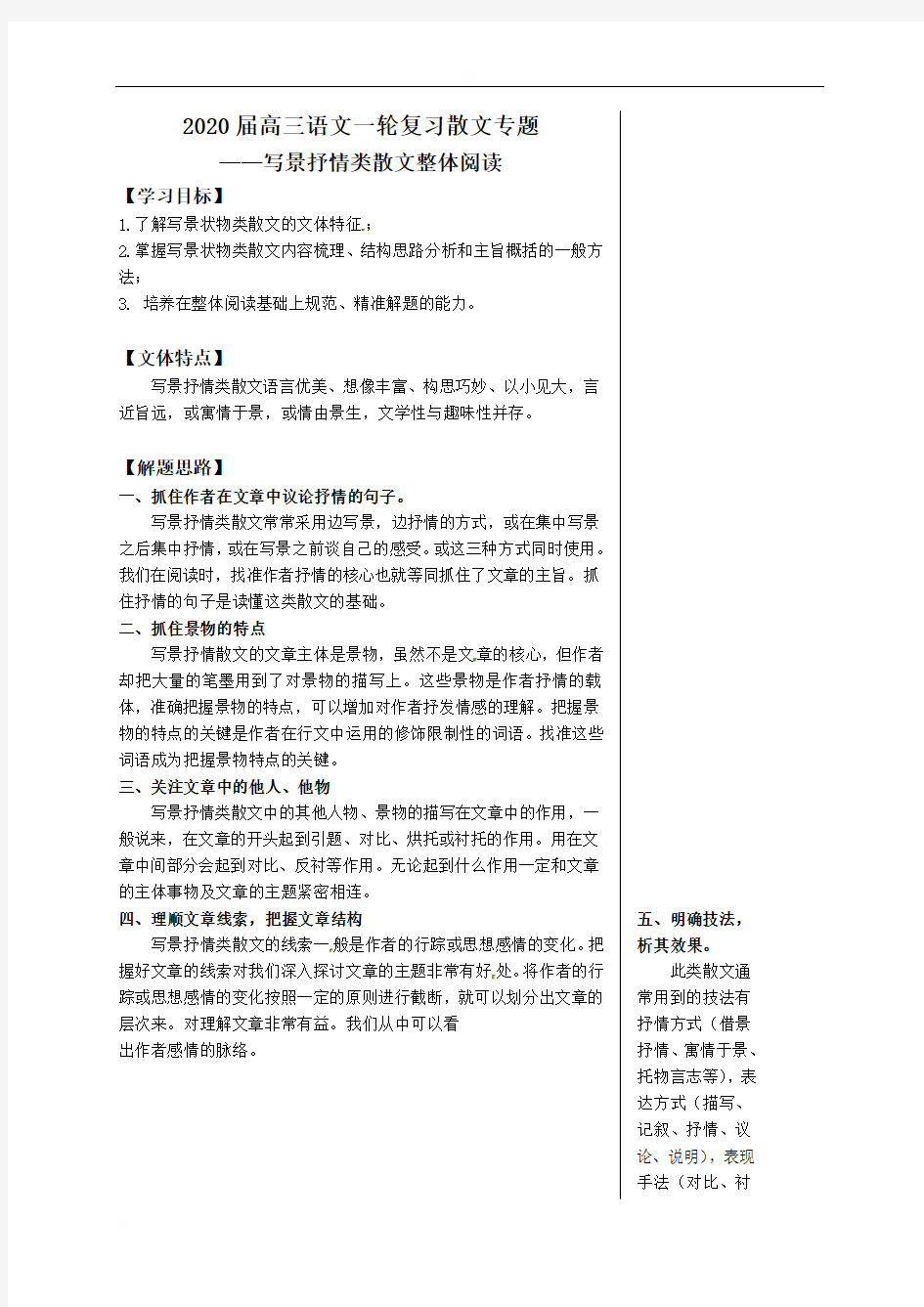 江苏省包场高级中学高三语文一轮复习散文专题学案：写景抒情类散文整体阅读