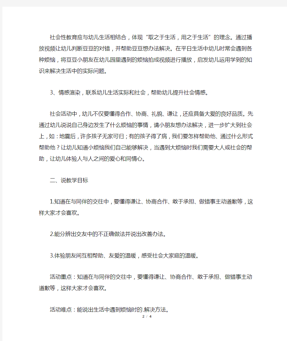 中班社会活动说课稿