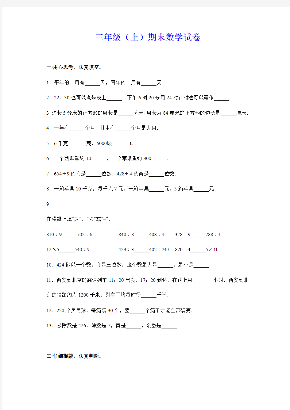 最新人教版2018-2019年三年级上册数学期末试题