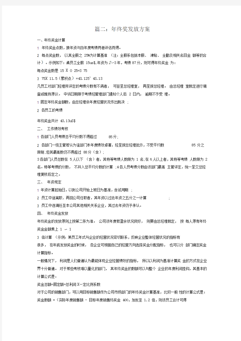 公司年终奖发放方案