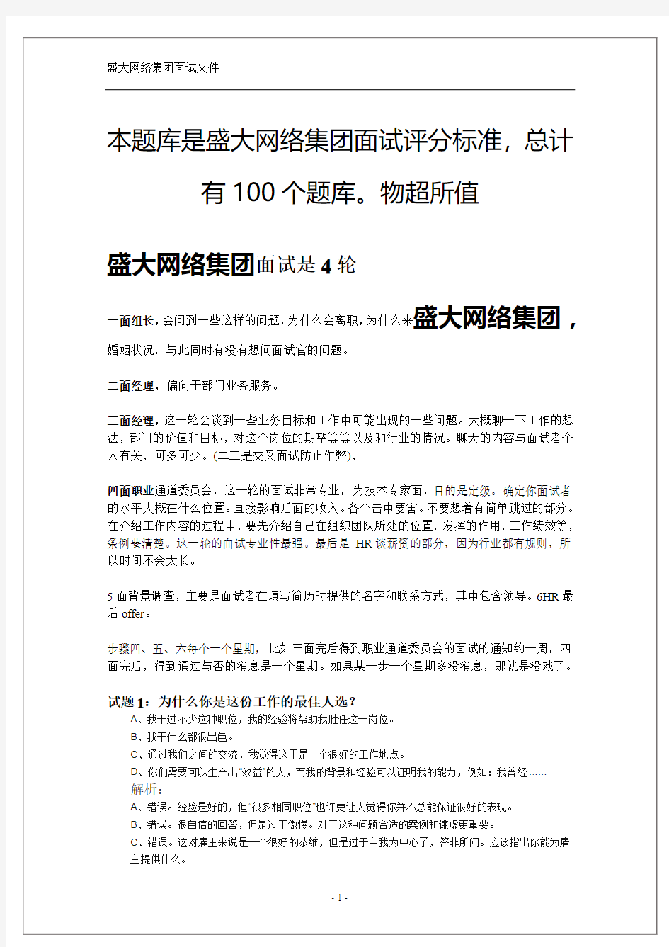 盛大网络集团面试经验100个总结