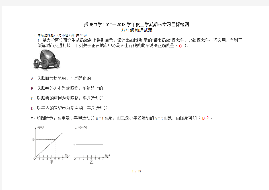 2018八年级上学期物理期末考试试题及答案