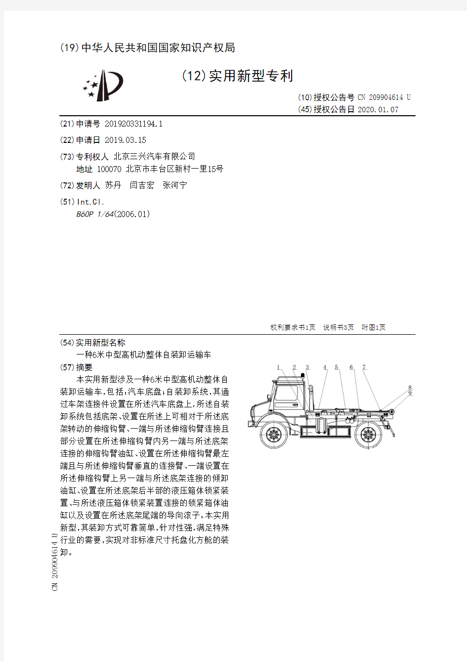 【CN209904614U】一种6米中型高机动整体自装卸运输车【专利】