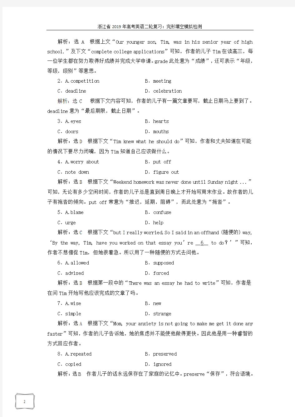 浙江省2019年高考英语二轮复习完形填空模拟检测一记叙文A卷训练.