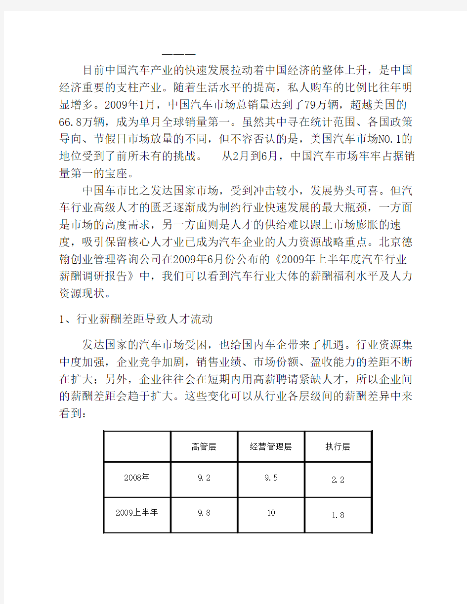 2009年汽车行业状况分析