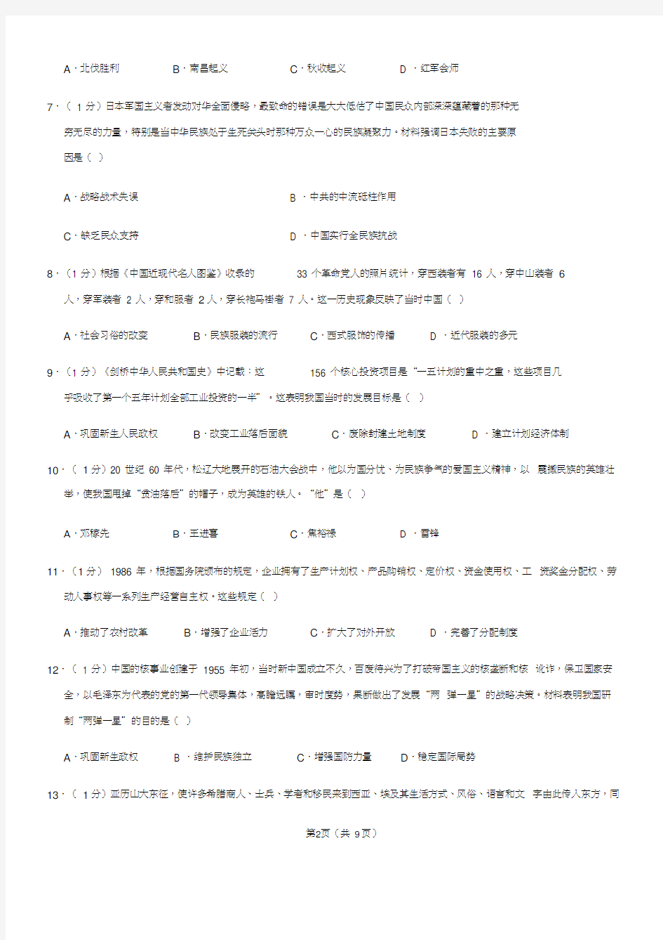 河南省2020年中考历史模拟试题(含答案)