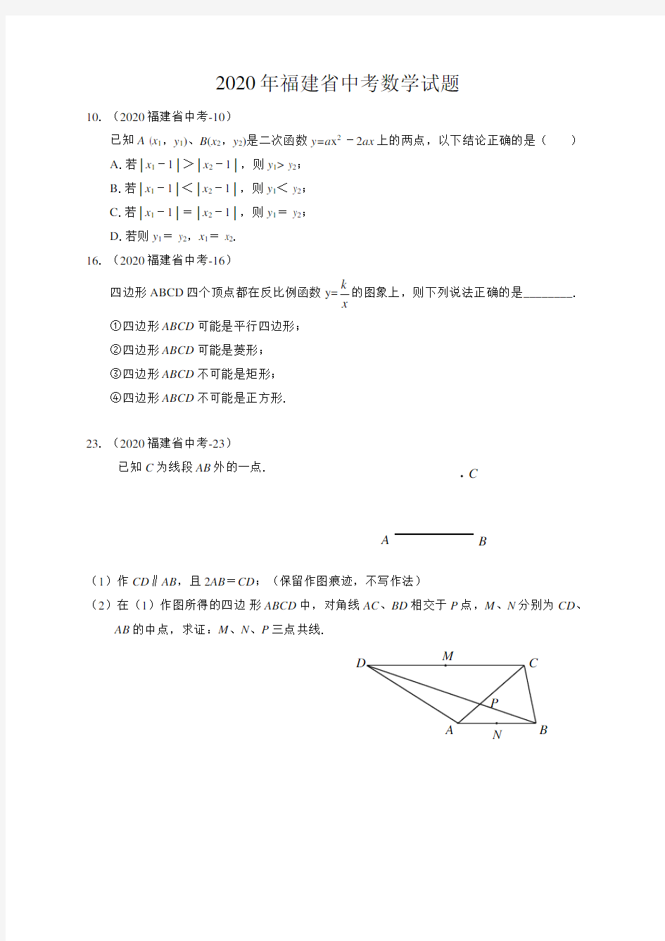 2020年福建省中考数学试题