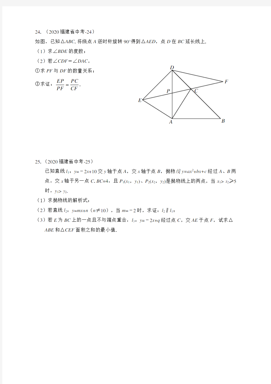 2020年福建省中考数学试题