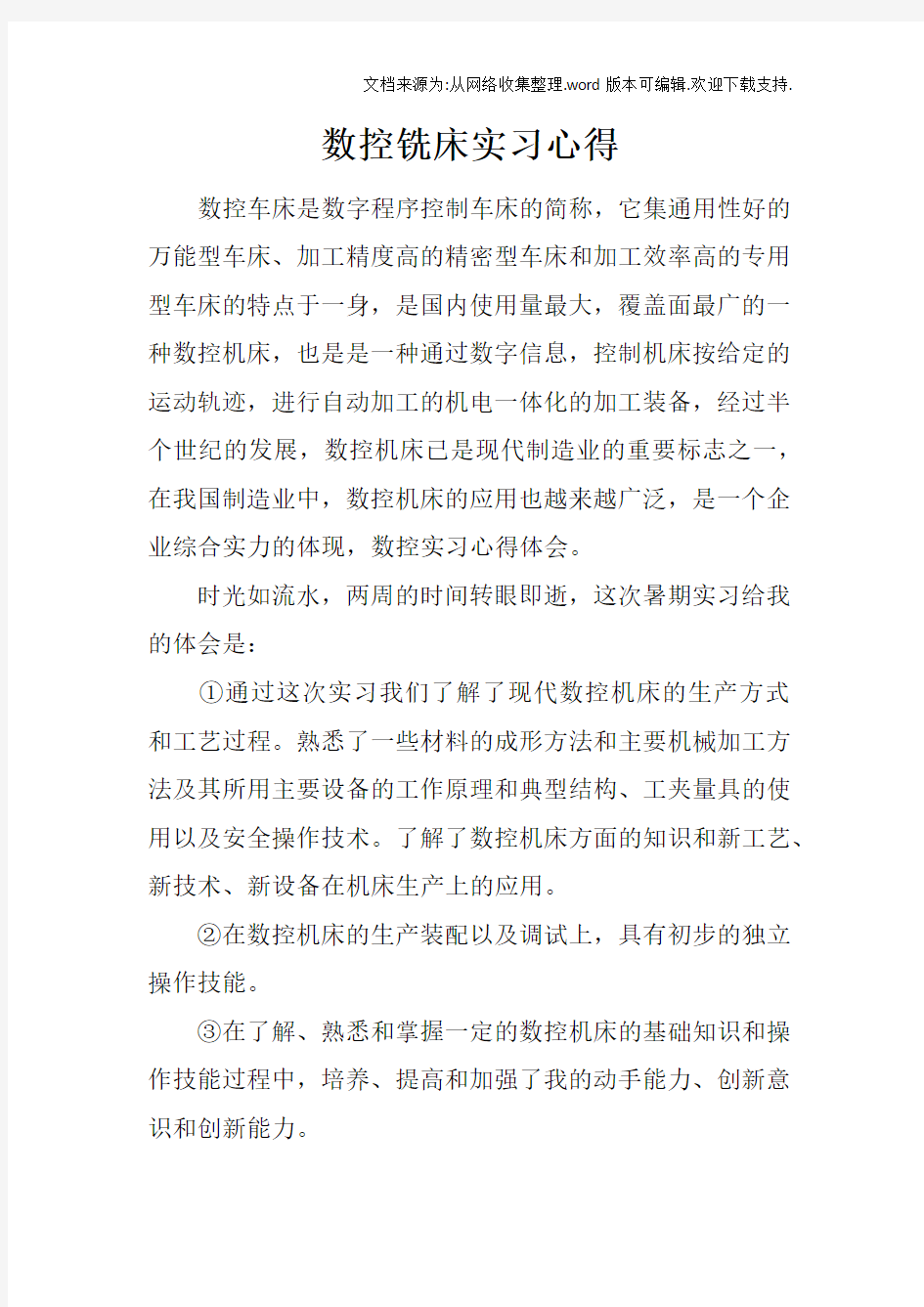 数控铣床实习心得