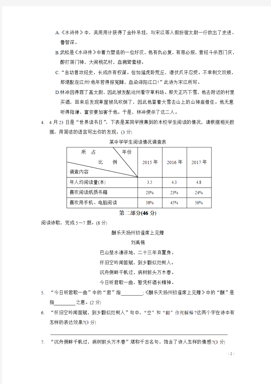 江苏省张家港市2016-2017学年第二学期期末考试初二语文试卷(含详细答案)