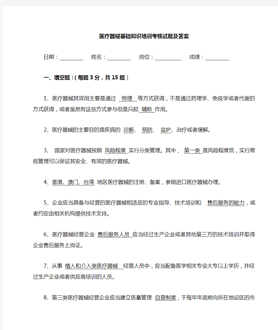 医疗器械基础知识培训考试试题及答案